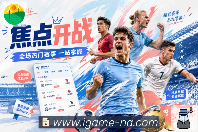 爱游戏活动图